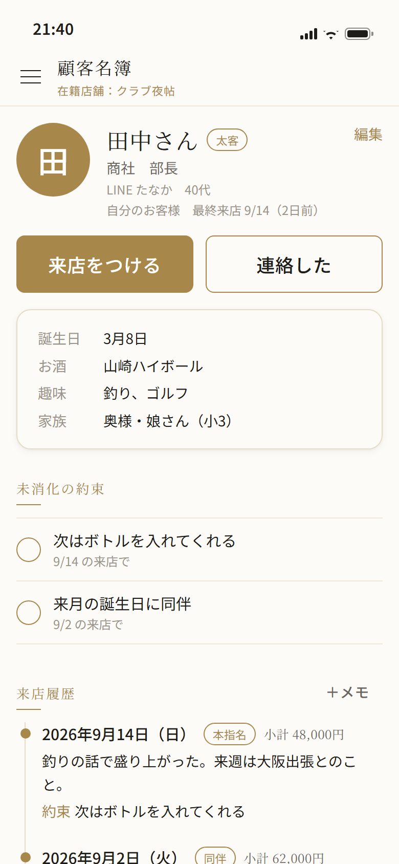 お客様ノート画面(お客様詳細)
